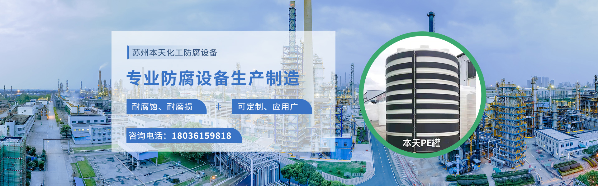 蘇州本天化工防腐設(shè)備有限公司