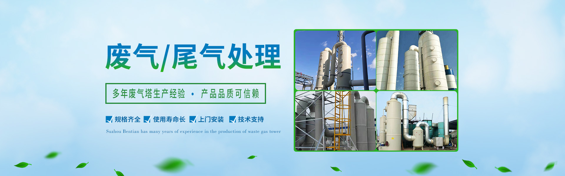 蘇州本天化工防腐設(shè)備有限公司